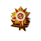 Значок Орден ВОВ с георгиевской лентой