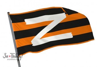 Флаг Z За победу 90х135 см